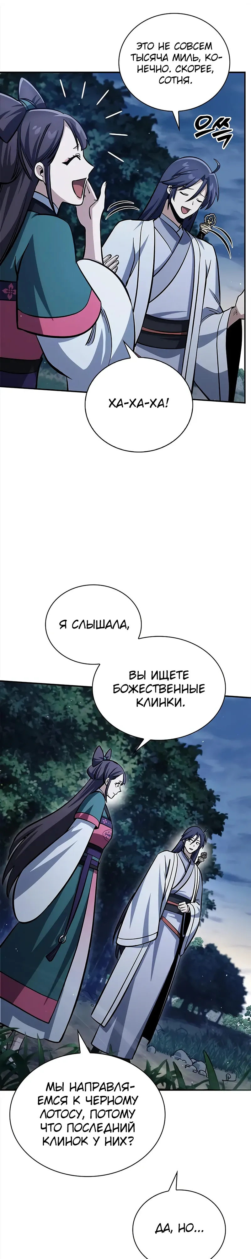 Манга Наследник великой небесной библиотеки - Глава 156 Страница 46