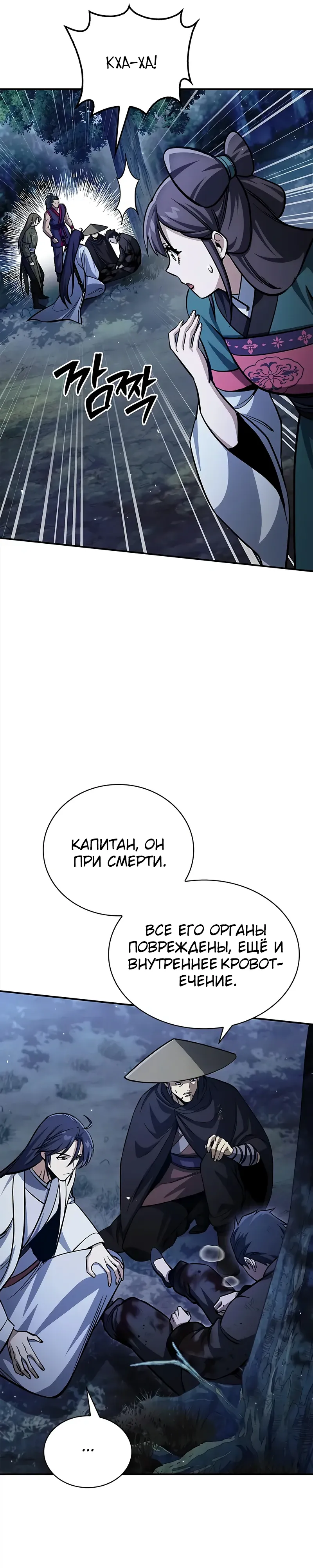 Манга Наследник великой небесной библиотеки - Глава 156 Страница 12