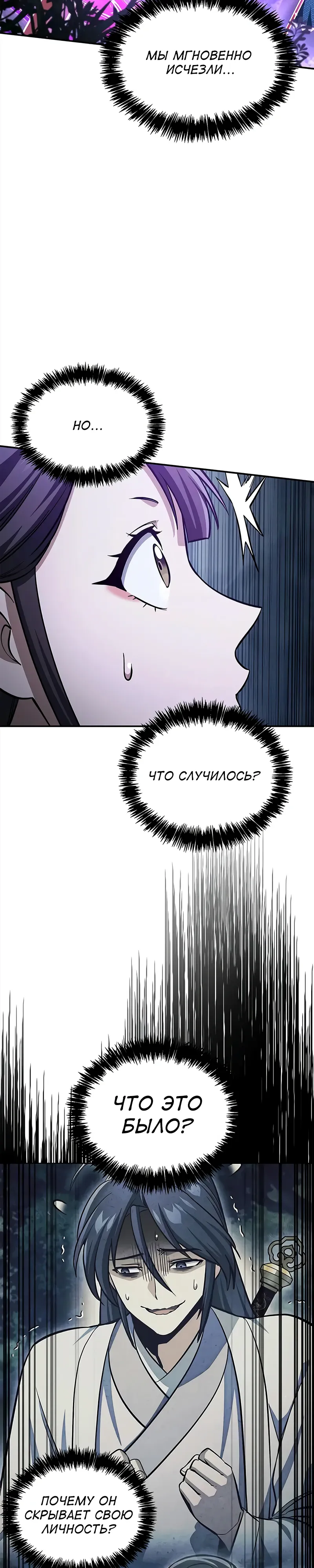 Манга Наследник великой небесной библиотеки - Глава 156 Страница 10