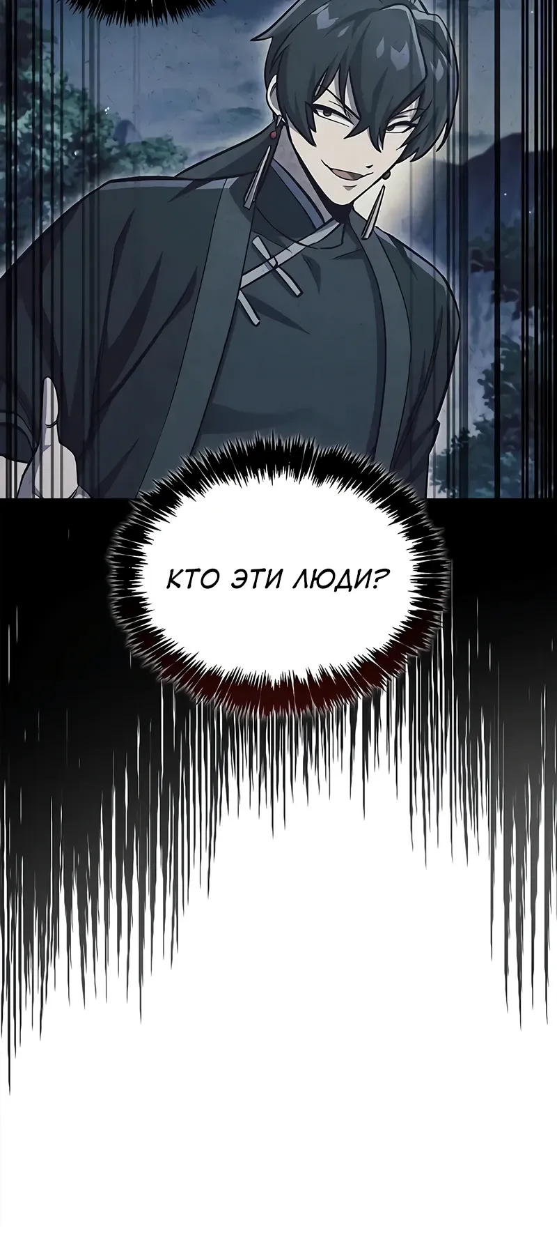 Манга Наследник великой небесной библиотеки - Глава 156 Страница 11