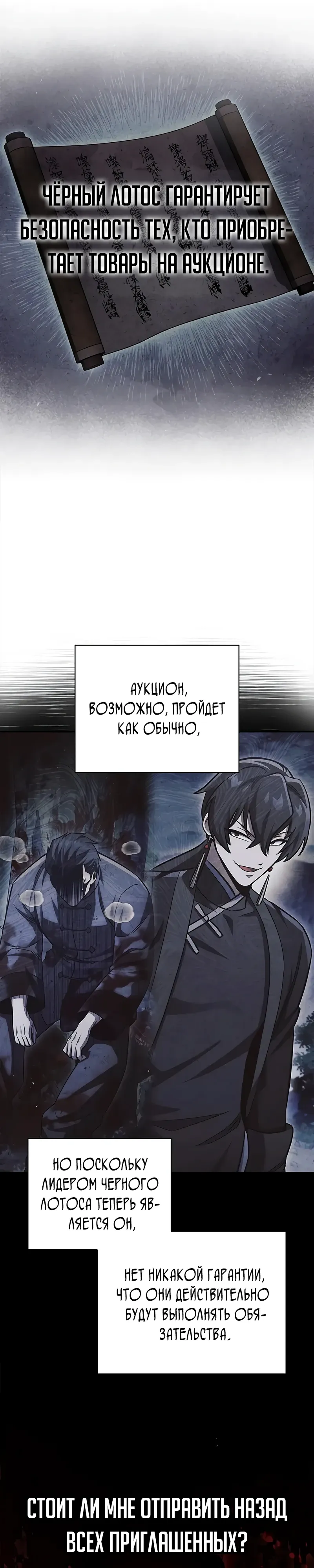 Манга Наследник великой небесной библиотеки - Глава 156 Страница 40