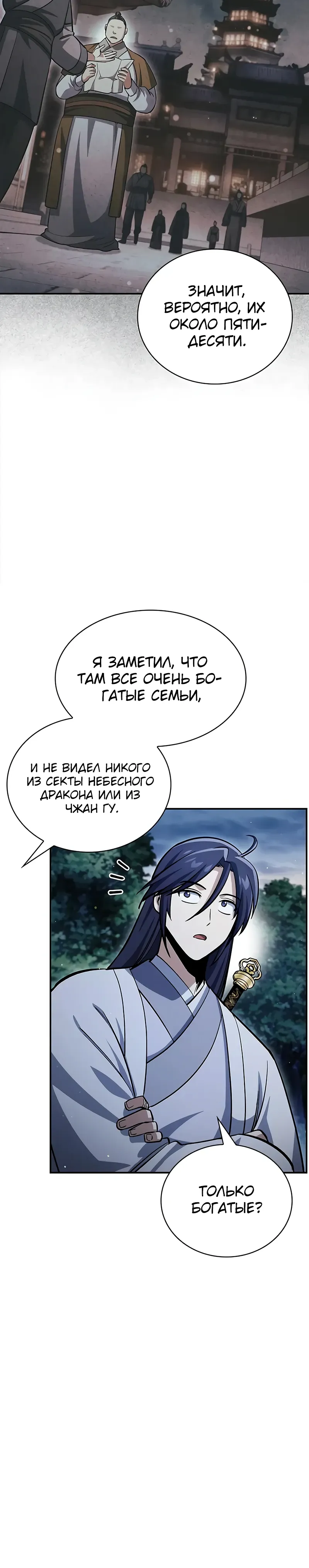 Манга Наследник великой небесной библиотеки - Глава 156 Страница 39