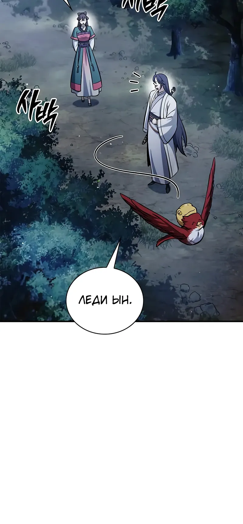 Манга Наследник великой небесной библиотеки - Глава 156 Страница 45