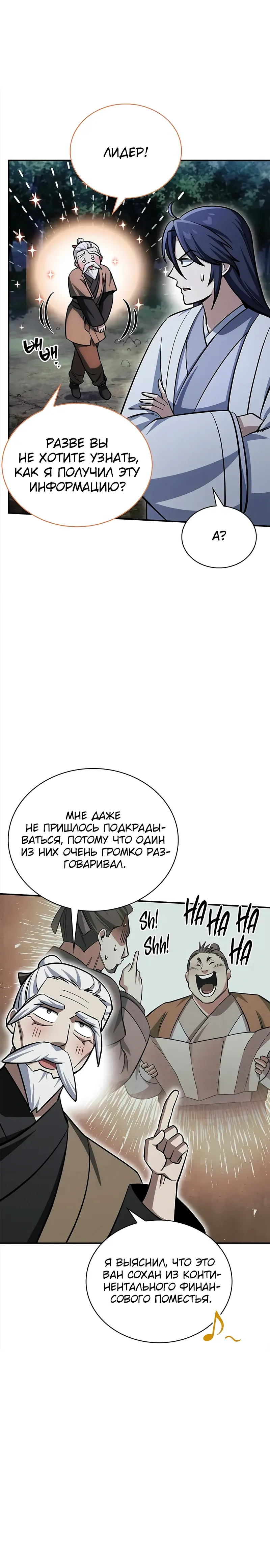 Манга Наследник великой небесной библиотеки - Глава 156 Страница 42