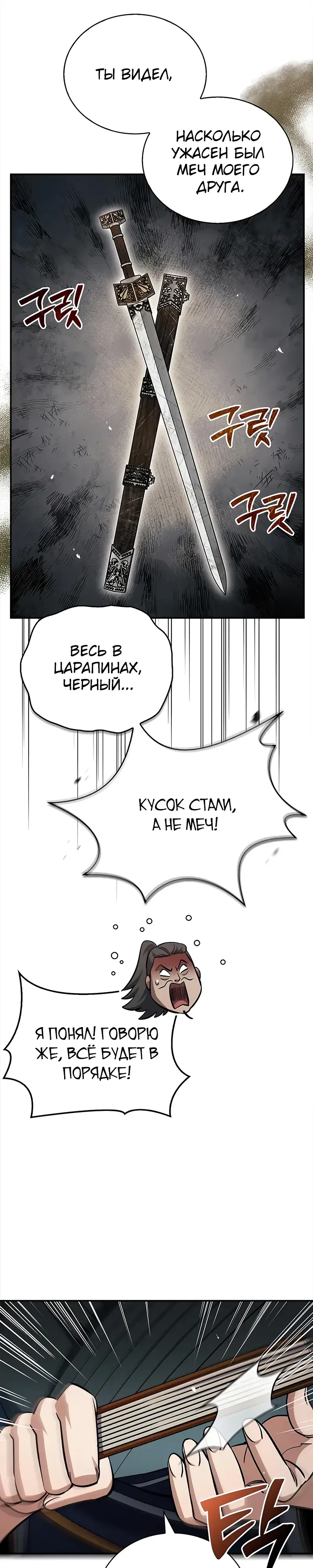 Манга Наследник великой небесной библиотеки - Глава 156 Страница 52