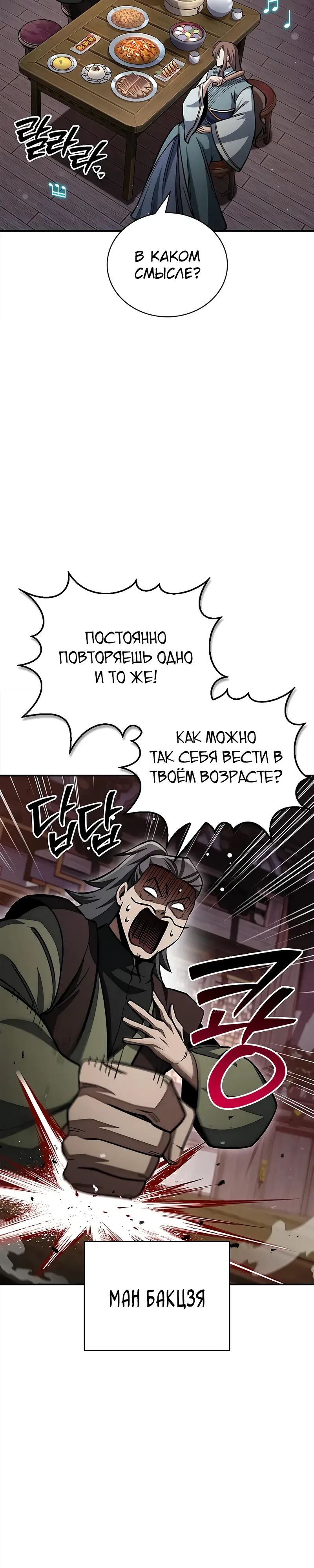 Манга Наследник великой небесной библиотеки - Глава 156 Страница 50