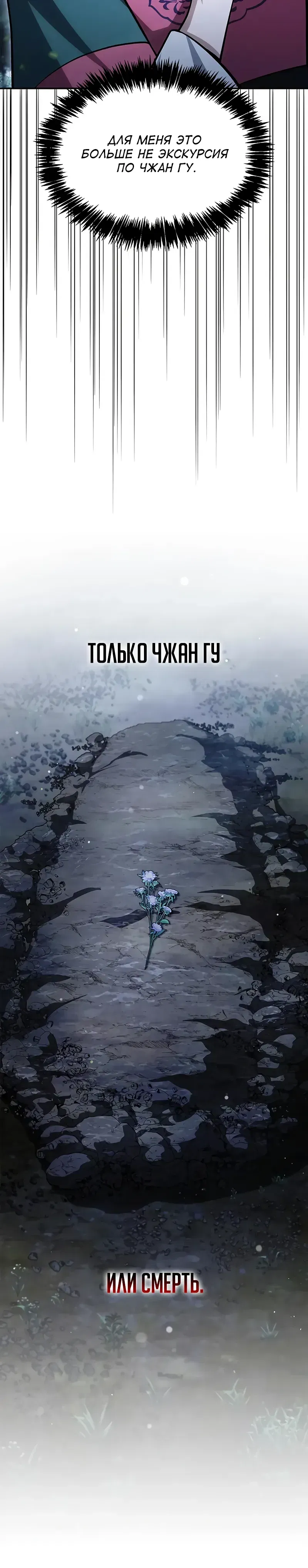 Манга Наследник великой небесной библиотеки - Глава 156 Страница 48