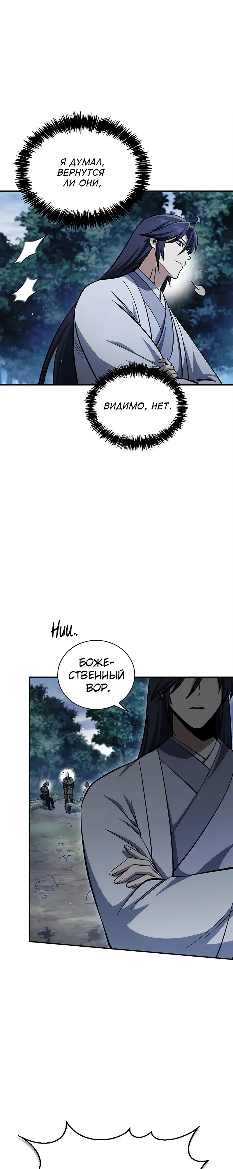 Манга Наследник великой небесной библиотеки - Глава 156 Страница 35