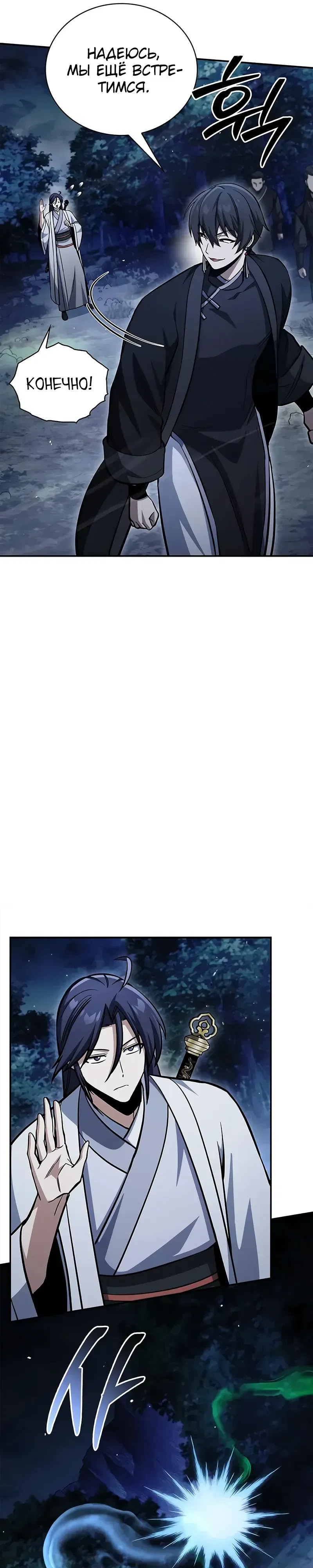 Манга Наследник великой небесной библиотеки - Глава 156 Страница 5