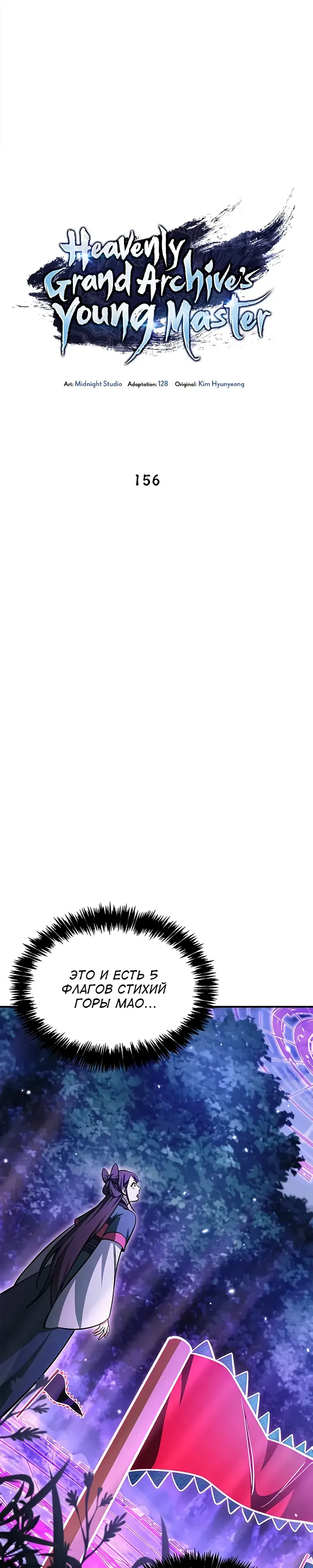 Манга Наследник великой небесной библиотеки - Глава 156 Страница 9