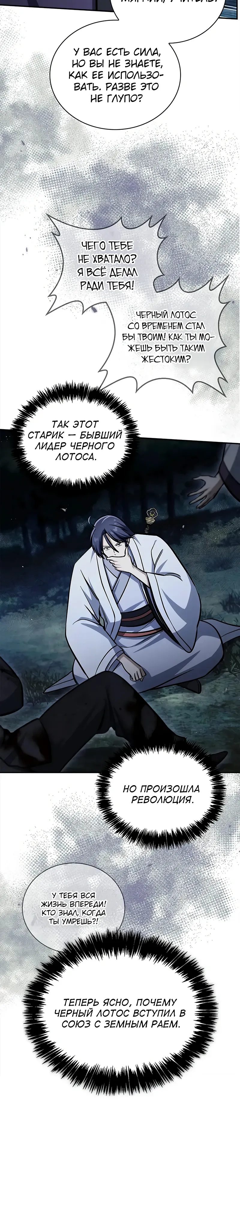 Манга Наследник великой небесной библиотеки - Глава 156 Страница 23