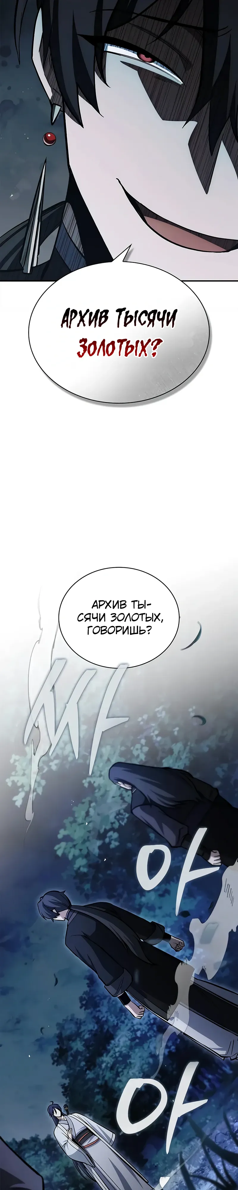 Манга Наследник великой небесной библиотеки - Глава 156 Страница 2