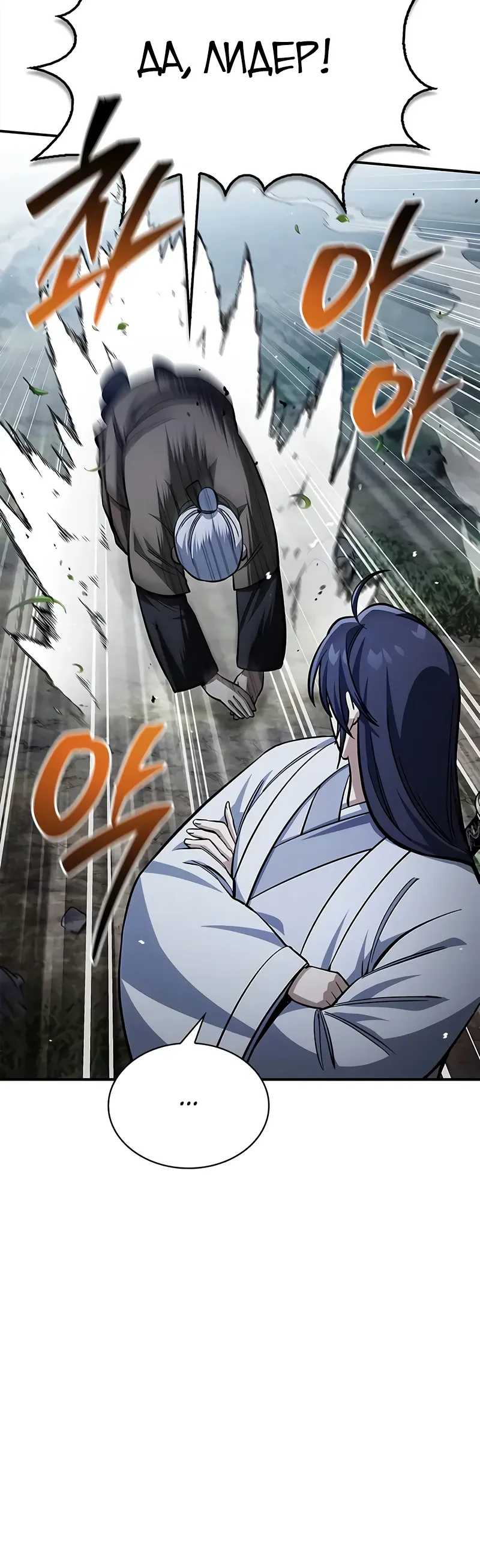 Манга Наследник великой небесной библиотеки - Глава 156 Страница 36