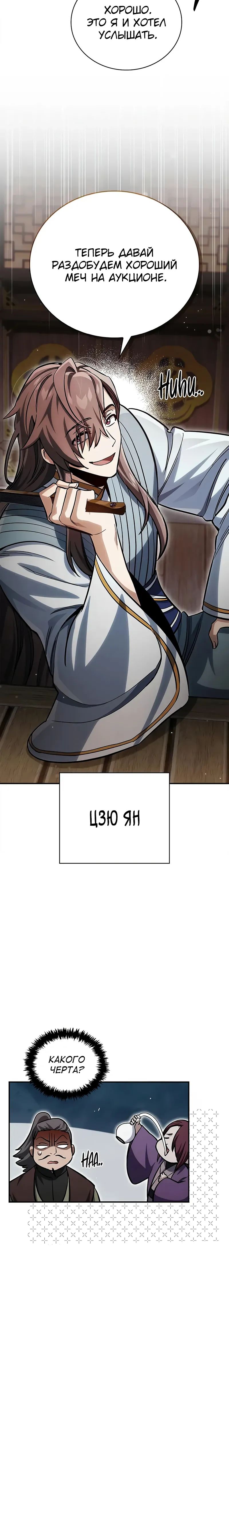 Манга Наследник великой небесной библиотеки - Глава 156 Страница 53