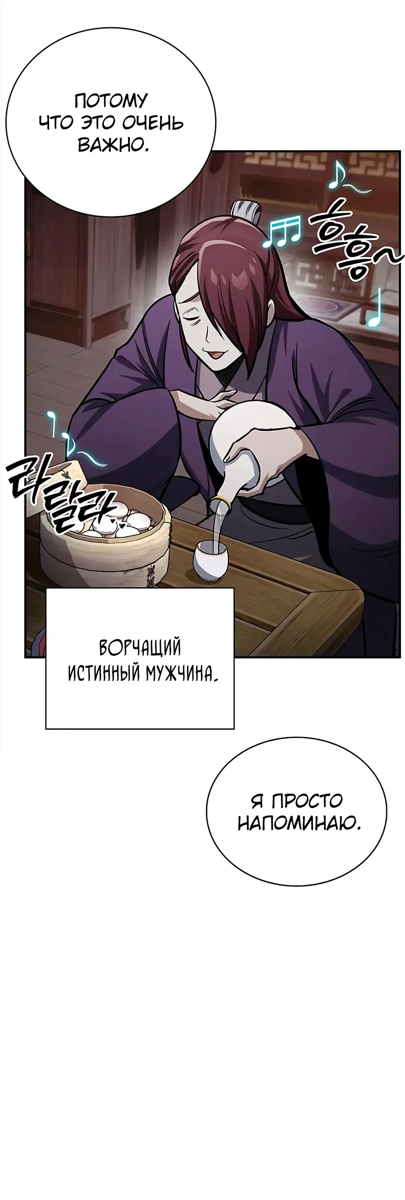 Манга Наследник великой небесной библиотеки - Глава 156 Страница 51