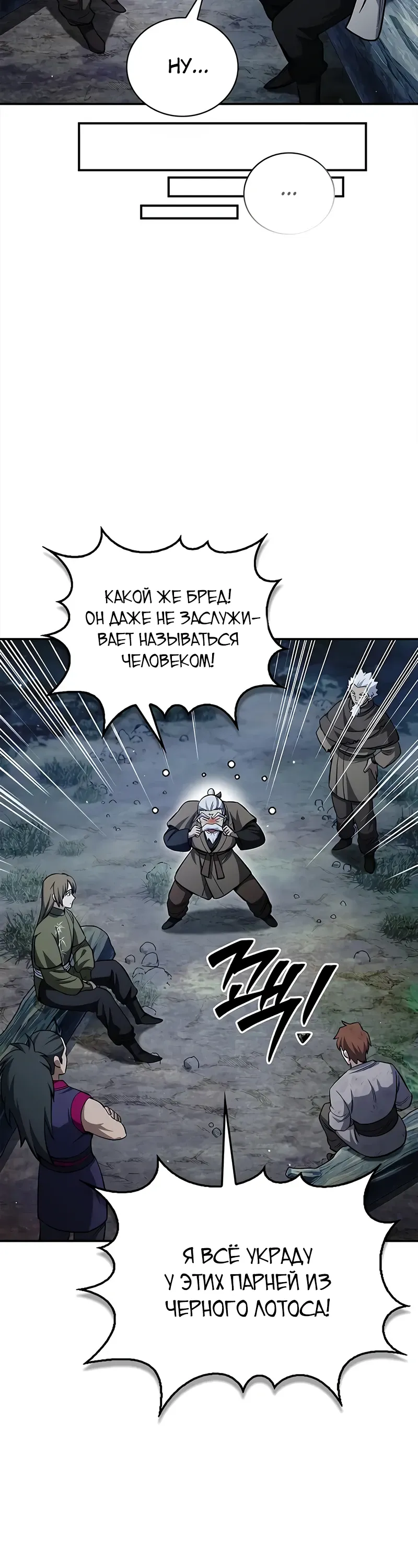 Манга Наследник великой небесной библиотеки - Глава 156 Страница 34