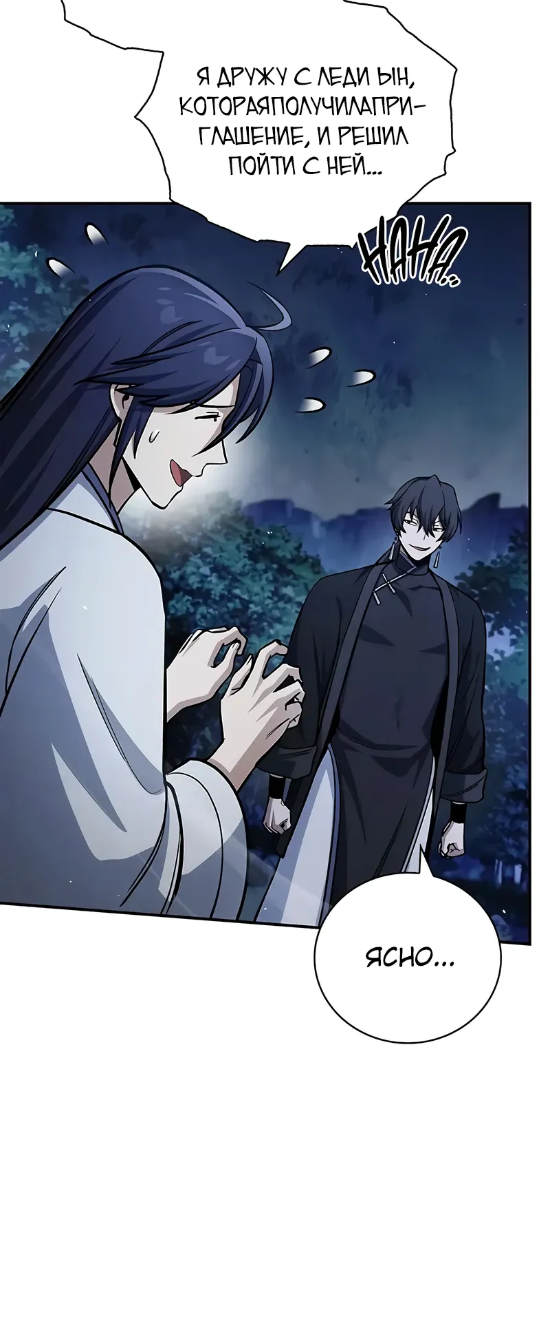 Манга Наследник великой небесной библиотеки - Глава 156 Страница 4