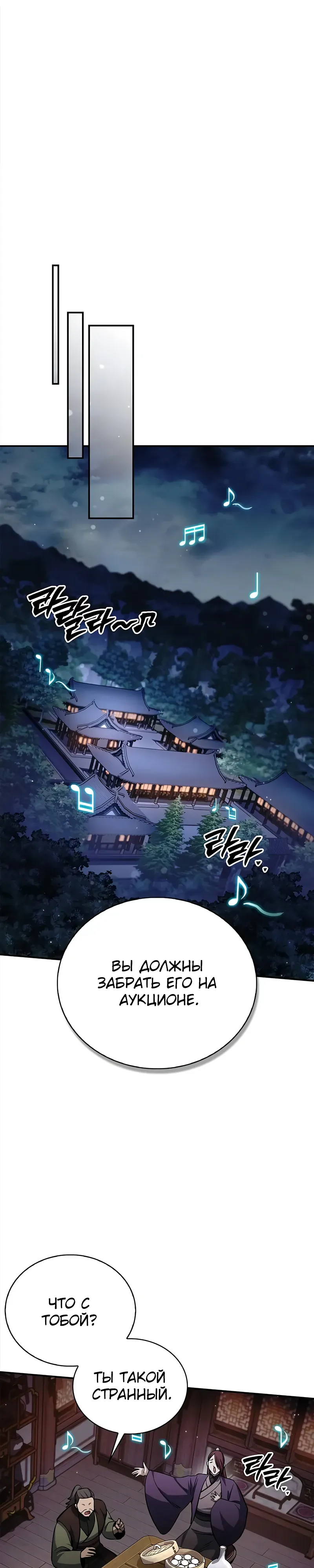 Манга Наследник великой небесной библиотеки - Глава 156 Страница 49