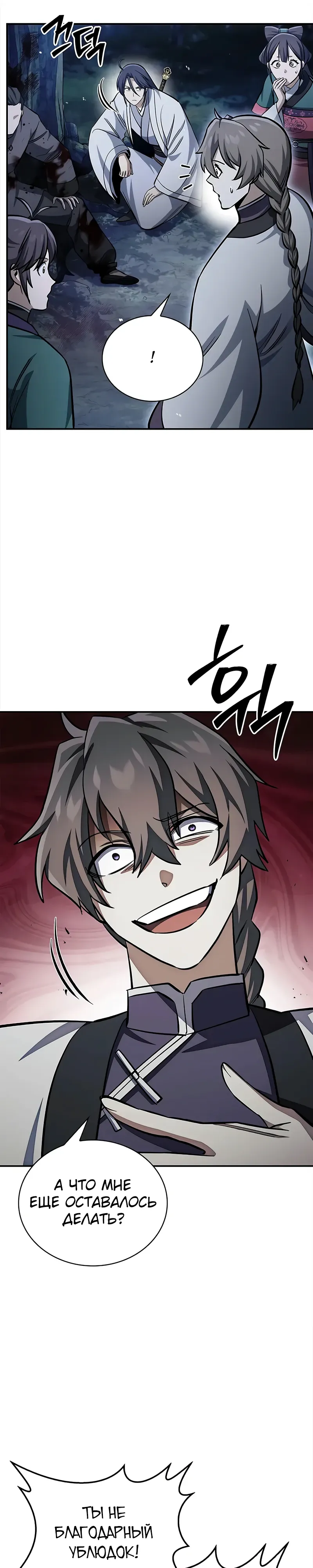 Манга Наследник великой небесной библиотеки - Глава 156 Страница 21