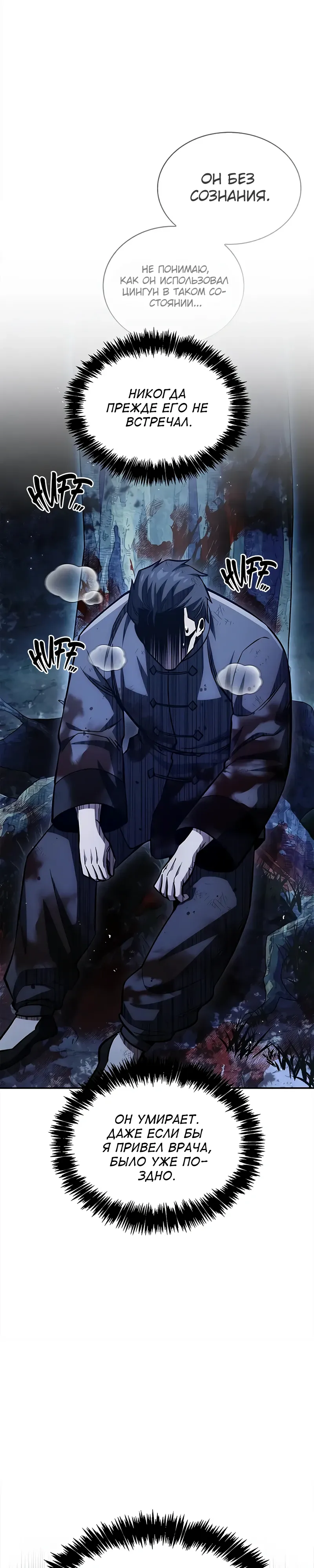 Манга Наследник великой небесной библиотеки - Глава 156 Страница 13