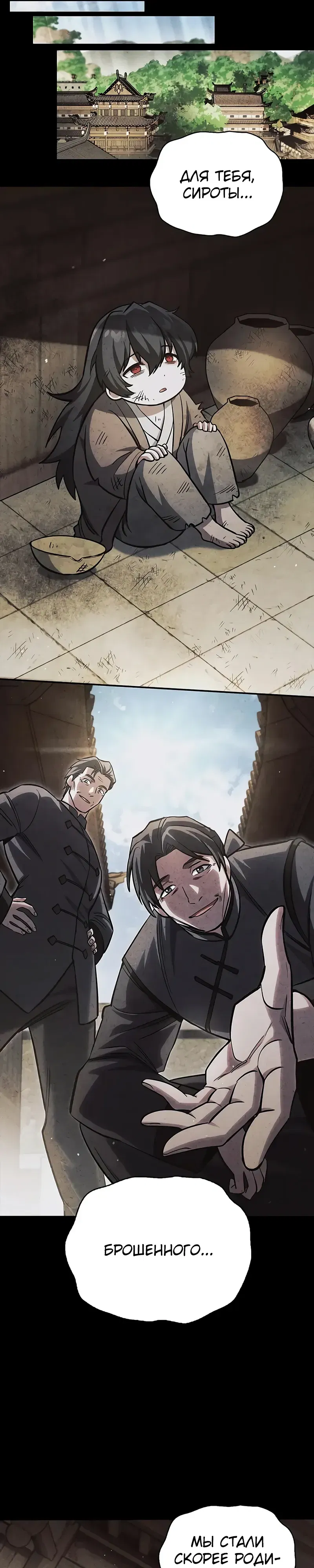 Манга Наследник великой небесной библиотеки - Глава 156 Страница 28