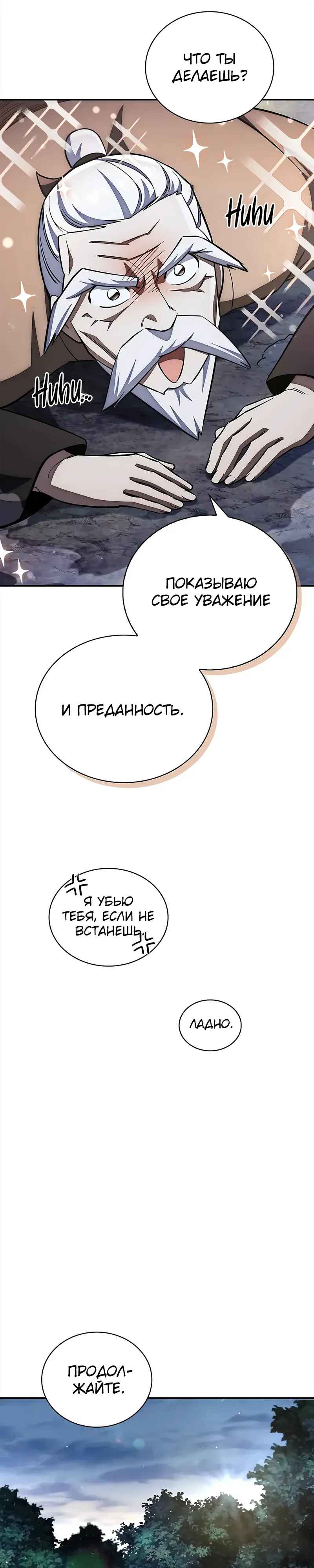 Манга Наследник великой небесной библиотеки - Глава 156 Страница 37