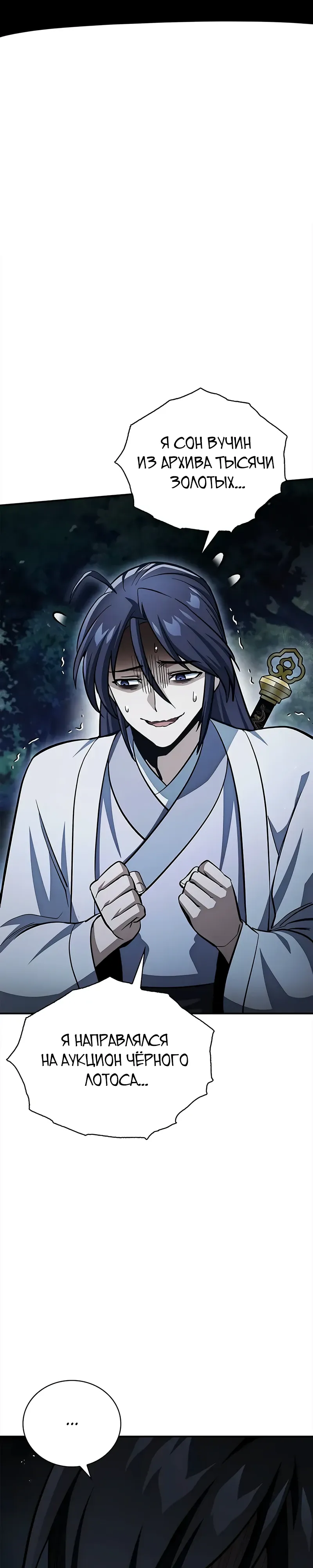 Манга Наследник великой небесной библиотеки - Глава 156 Страница 1