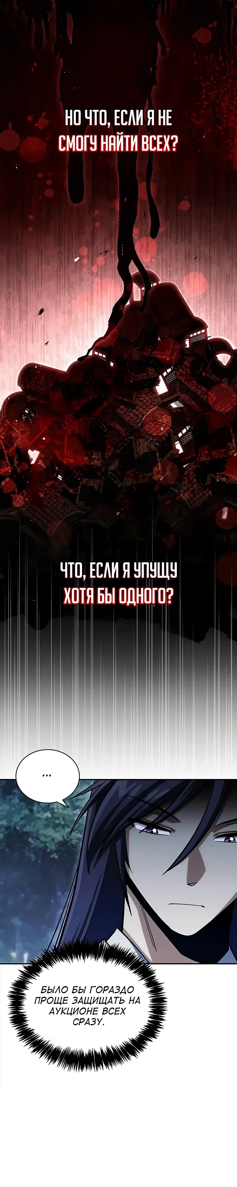 Манга Наследник великой небесной библиотеки - Глава 156 Страница 41