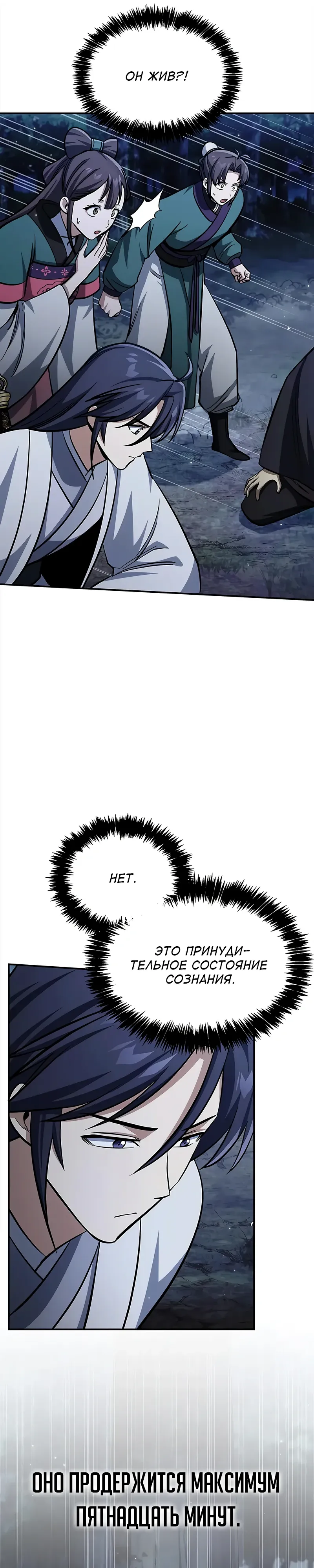 Манга Наследник великой небесной библиотеки - Глава 156 Страница 18