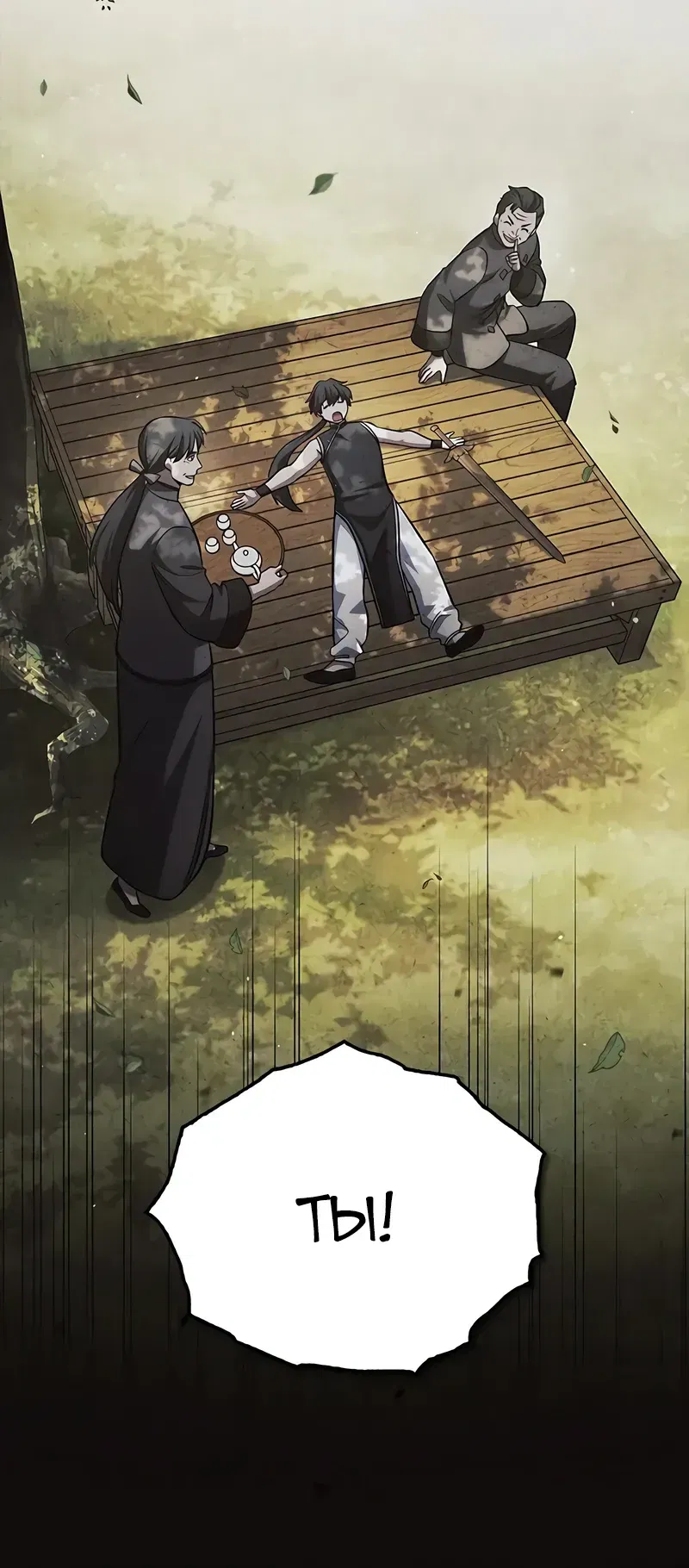 Манга Наследник великой небесной библиотеки - Глава 156 Страница 30