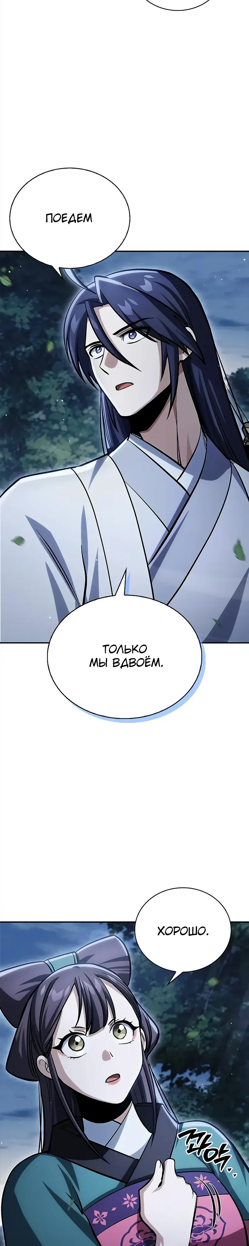 Манга Наследник великой небесной библиотеки - Глава 156 Страница 47