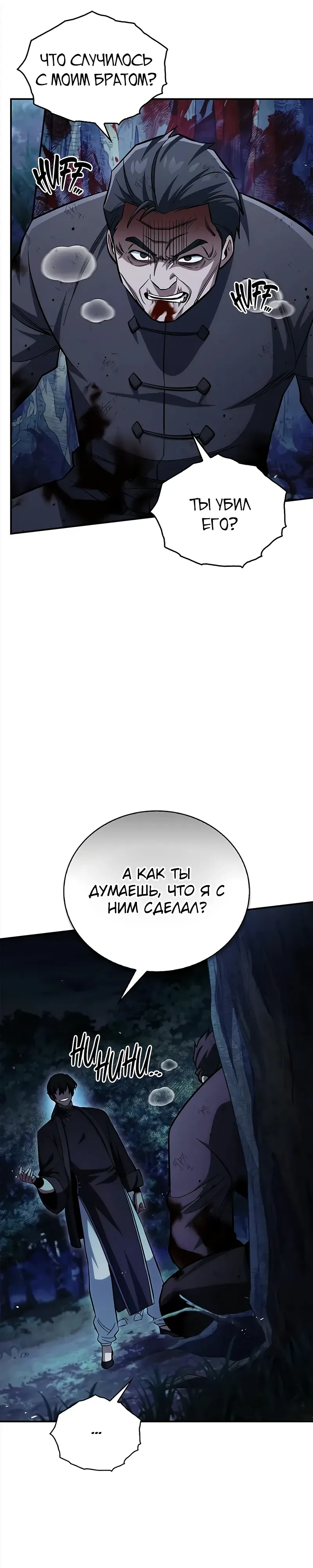 Манга Наследник великой небесной библиотеки - Глава 156 Страница 24