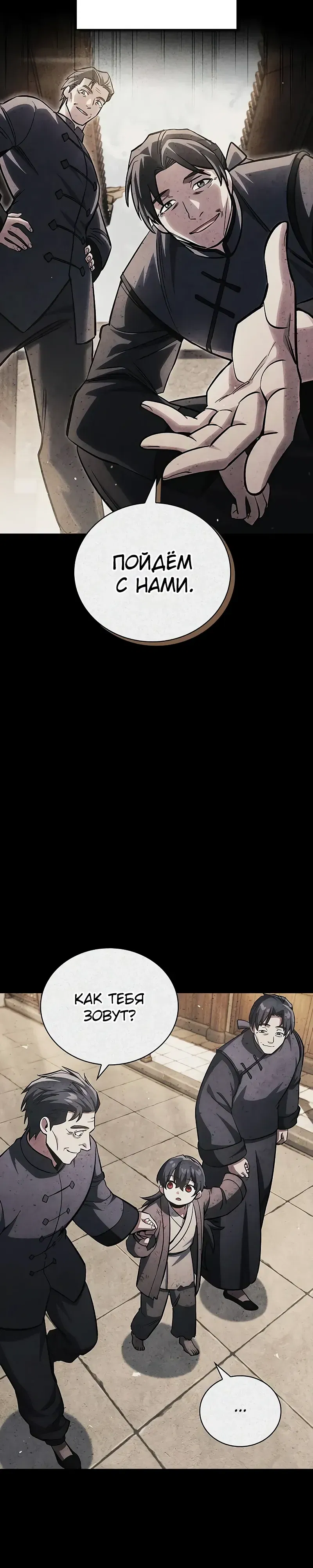 Манга Наследник великой небесной библиотеки - Глава 157 Страница 12