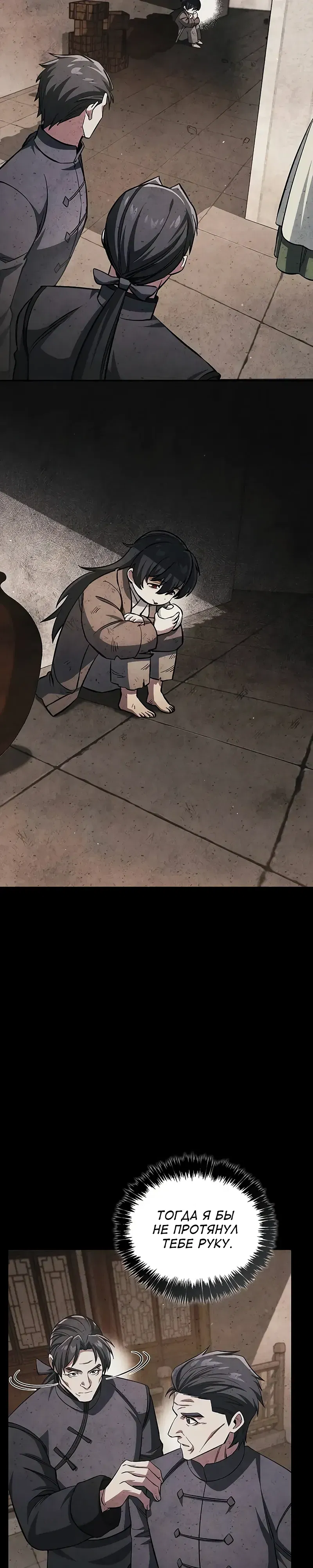 Манга Наследник великой небесной библиотеки - Глава 157 Страница 30