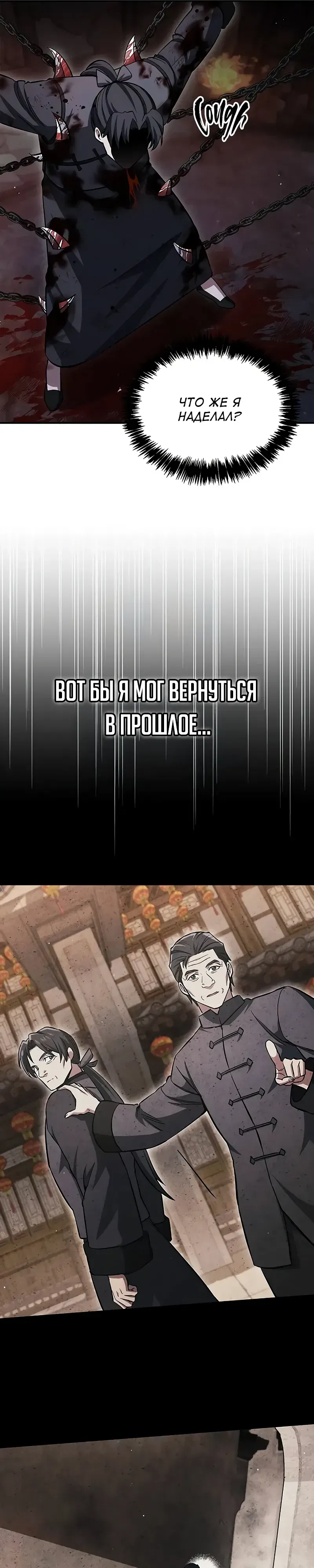 Манга Наследник великой небесной библиотеки - Глава 157 Страница 29