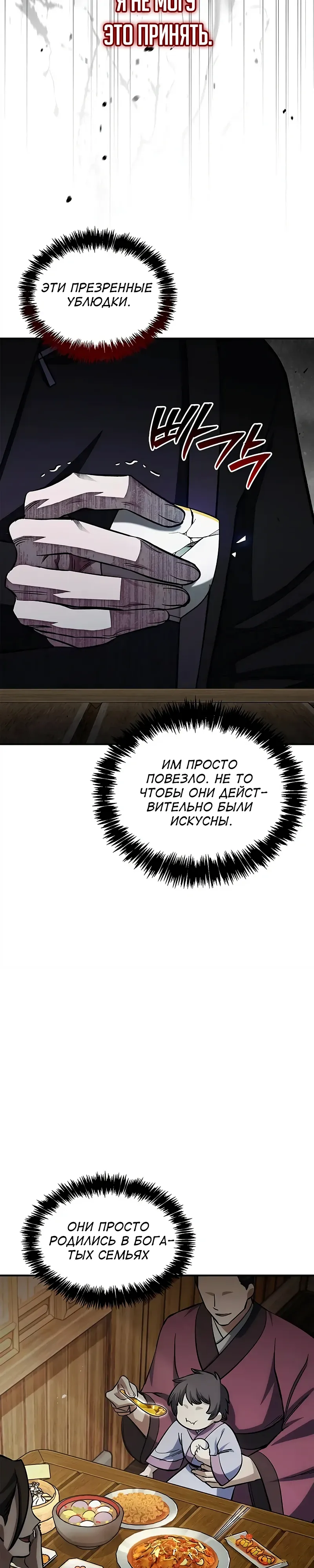 Манга Наследник великой небесной библиотеки - Глава 157 Страница 5