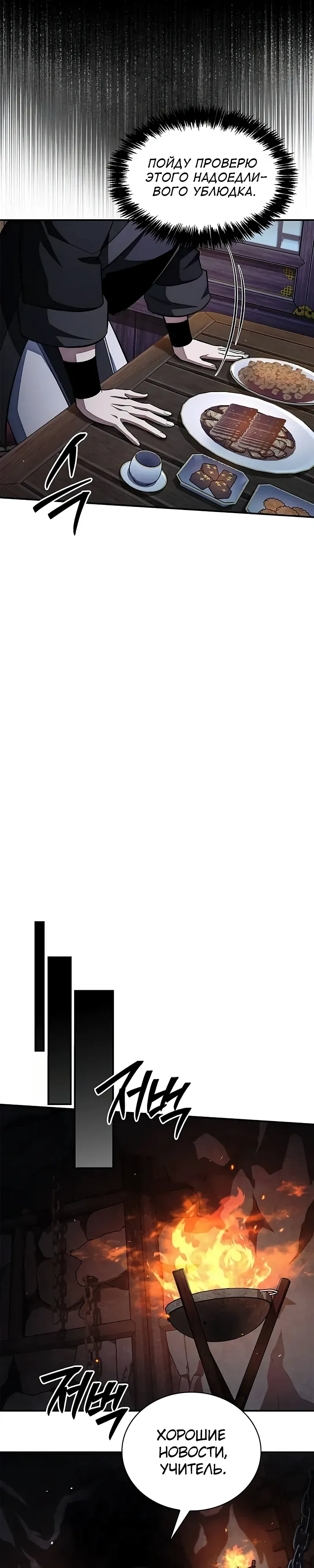 Манга Наследник великой небесной библиотеки - Глава 157 Страница 18