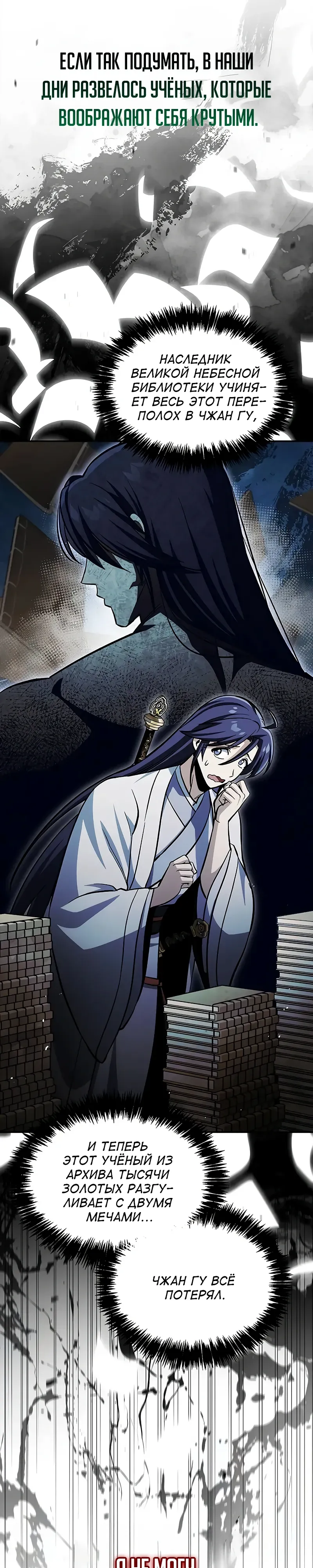 Манга Наследник великой небесной библиотеки - Глава 157 Страница 4