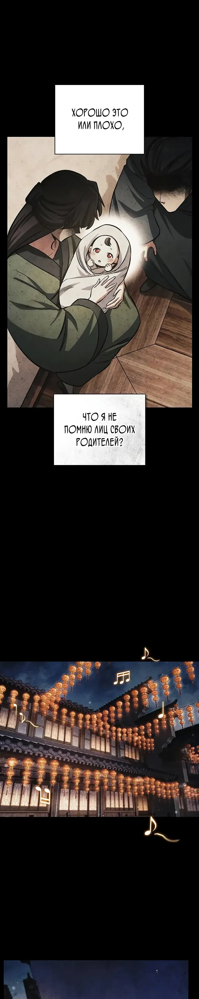 Манга Наследник великой небесной библиотеки - Глава 157 Страница 8