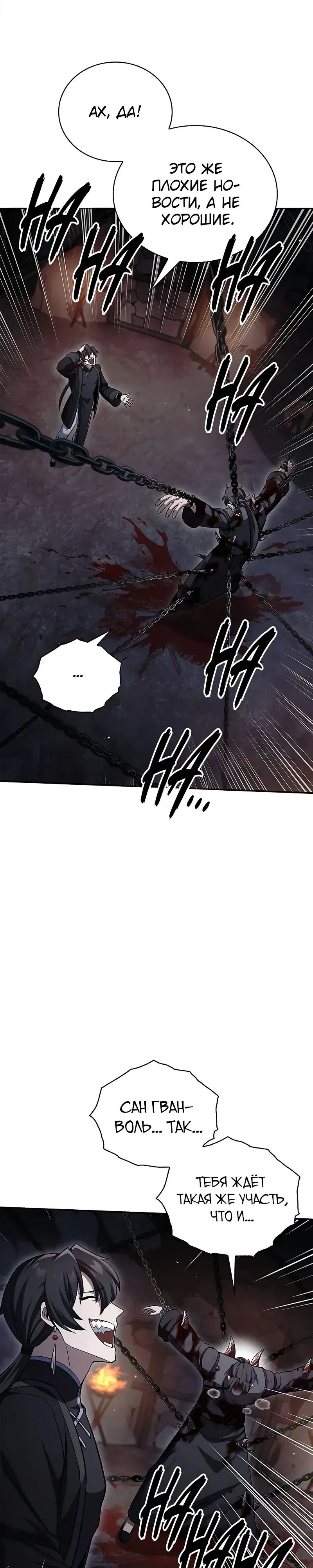 Манга Наследник великой небесной библиотеки - Глава 157 Страница 22