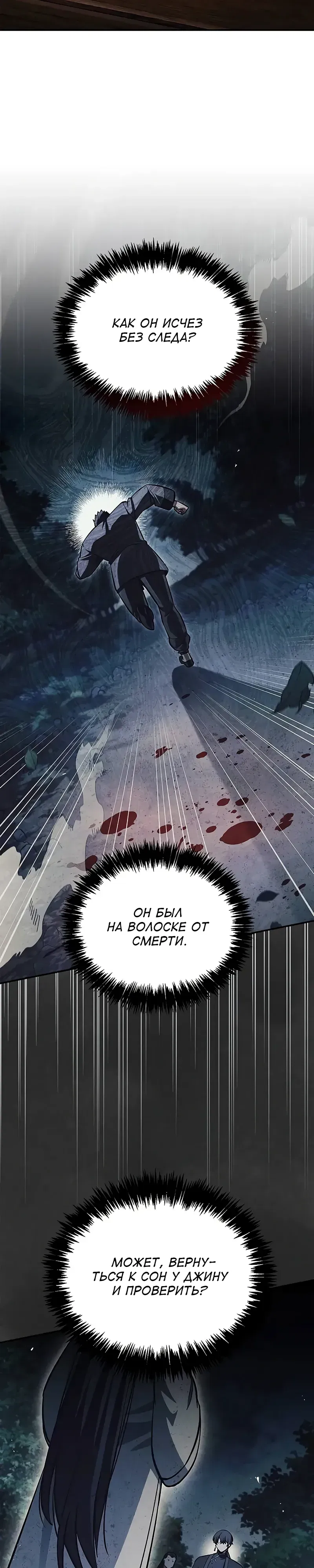 Манга Наследник великой небесной библиотеки - Глава 157 Страница 2