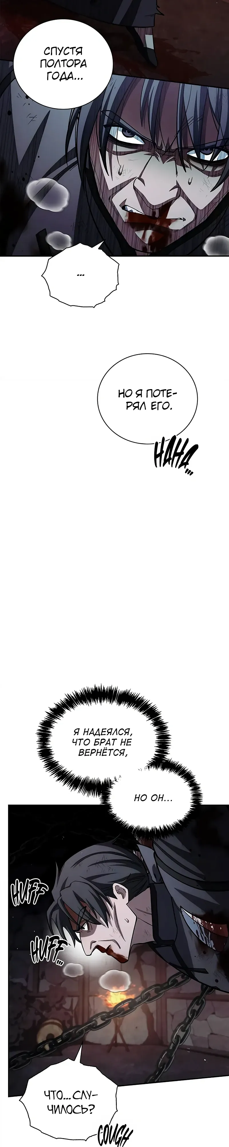 Манга Наследник великой небесной библиотеки - Глава 157 Страница 20