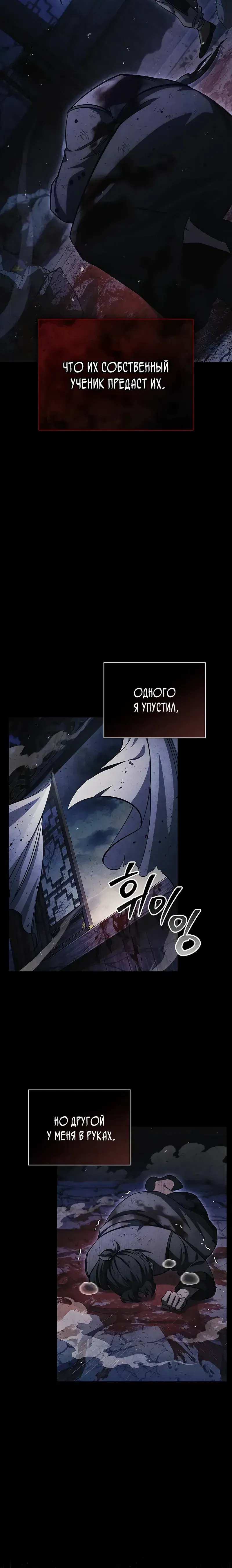 Манга Наследник великой небесной библиотеки - Глава 157 Страница 17