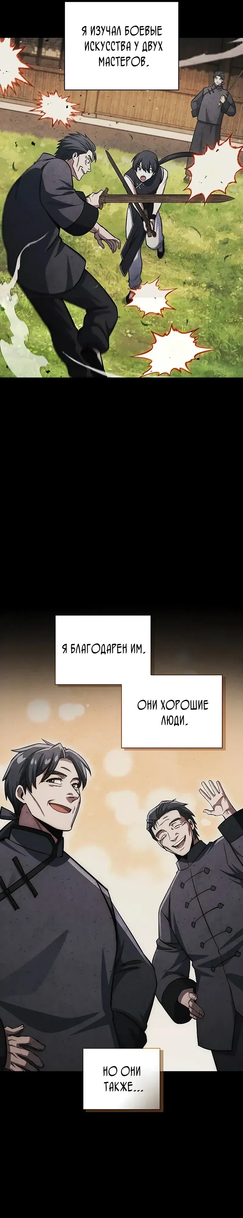 Манга Наследник великой небесной библиотеки - Глава 157 Страница 15