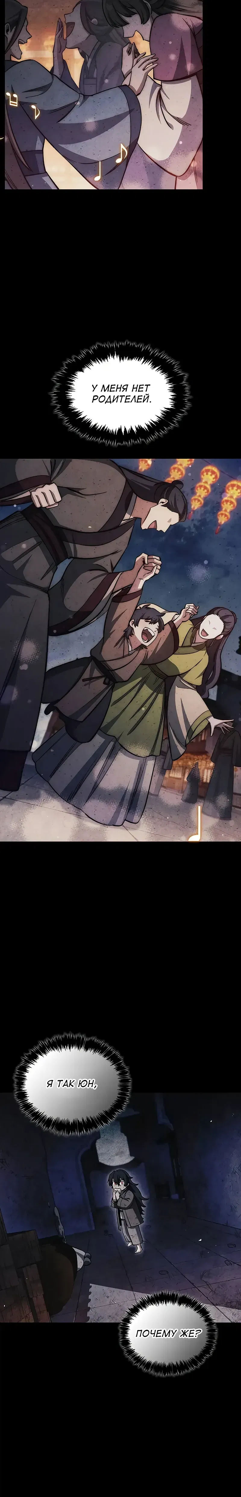 Манга Наследник великой небесной библиотеки - Глава 157 Страница 10