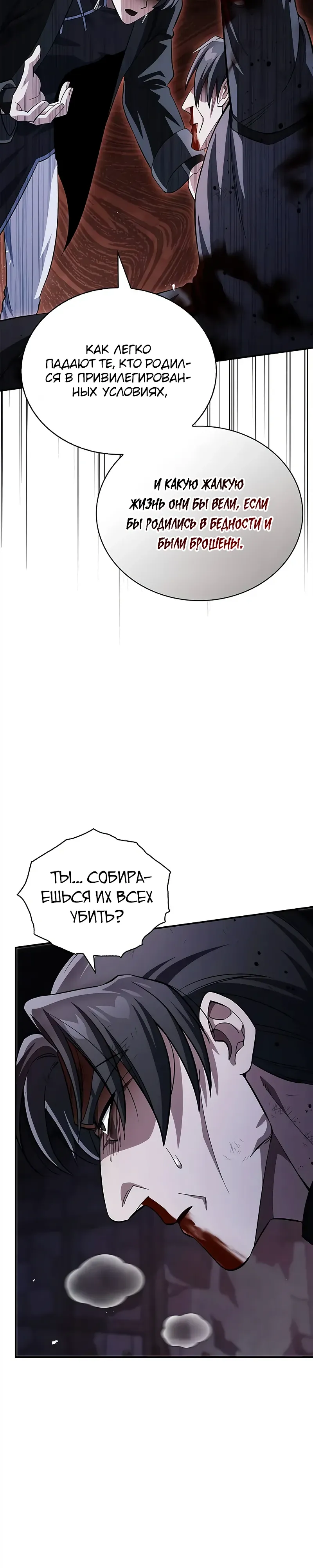 Манга Наследник великой небесной библиотеки - Глава 157 Страница 27