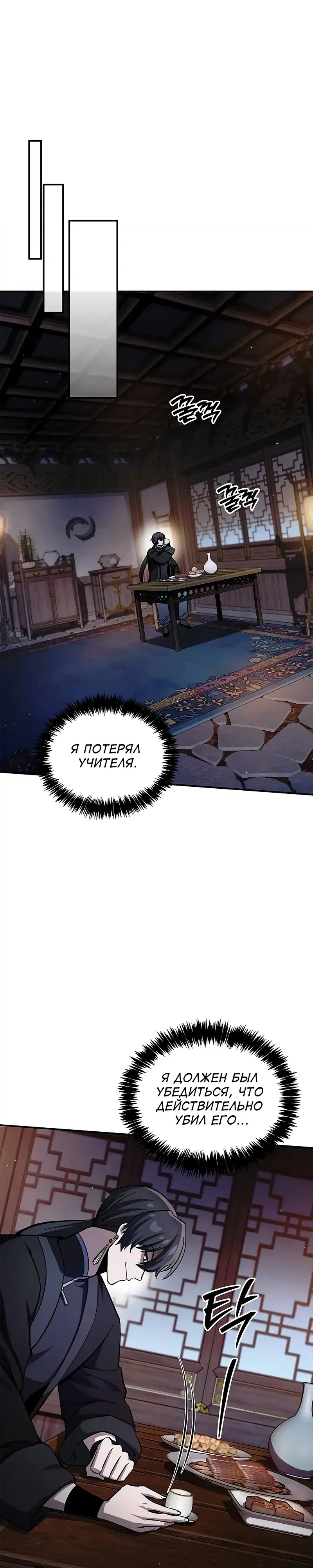 Манга Наследник великой небесной библиотеки - Глава 157 Страница 1