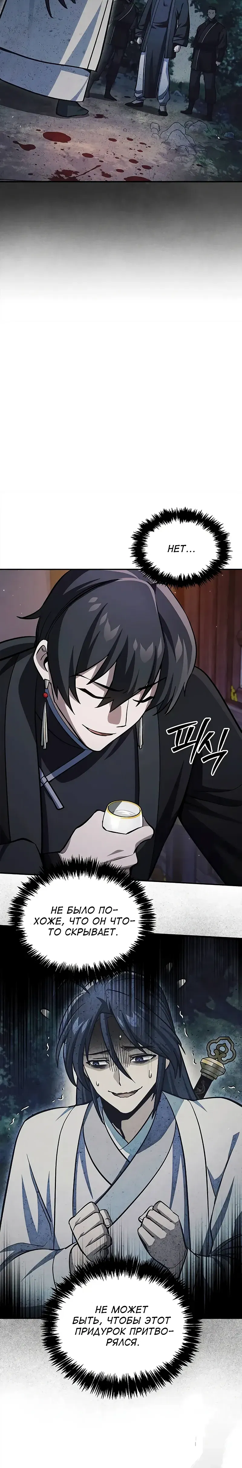 Манга Наследник великой небесной библиотеки - Глава 157 Страница 3