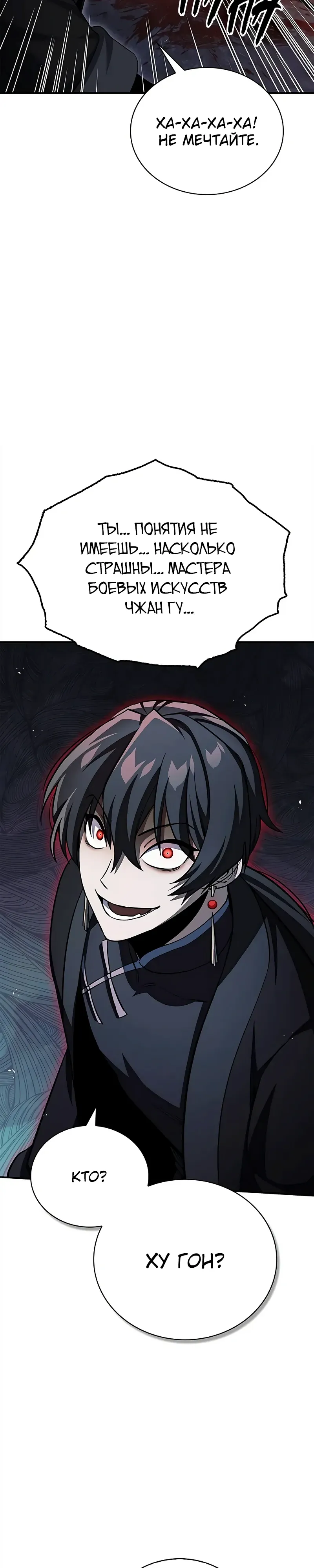 Манга Наследник великой небесной библиотеки - Глава 157 Страница 23