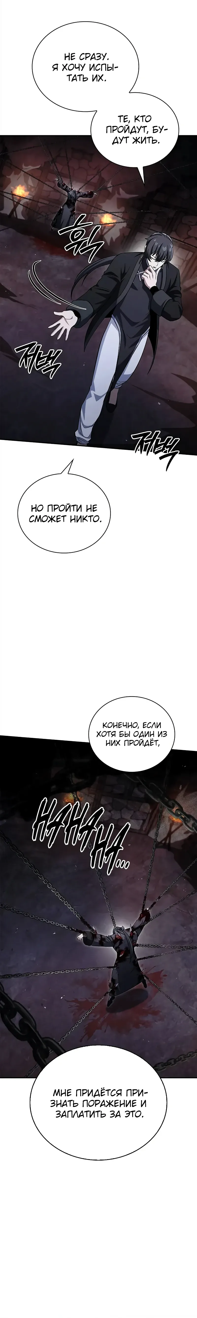 Манга Наследник великой небесной библиотеки - Глава 157 Страница 28